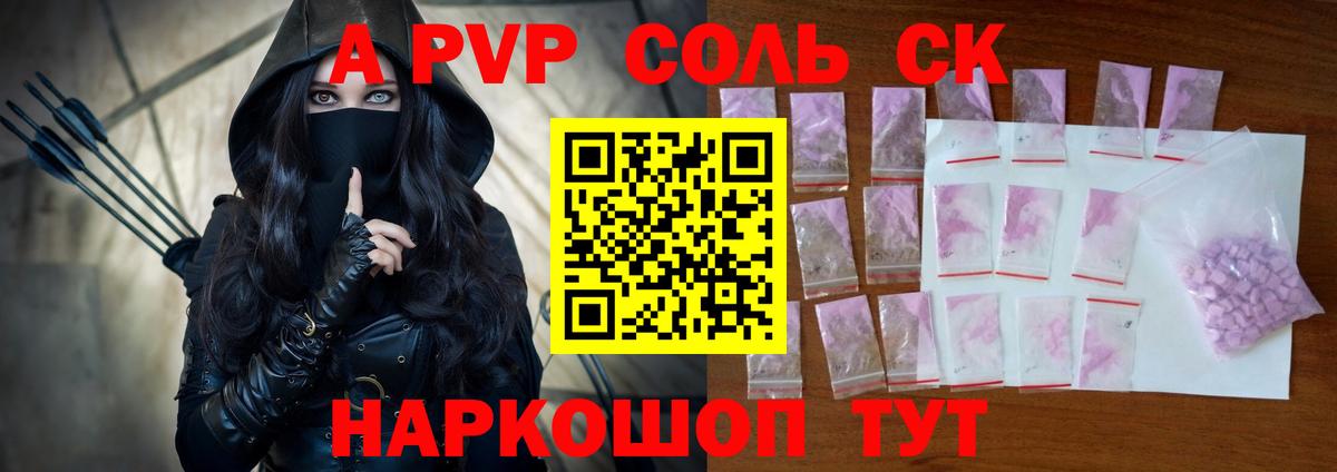 Alpha PVP крисы CK  A-PVP СК  Вход с VPN  Урюпинск  A PVP Crystall 