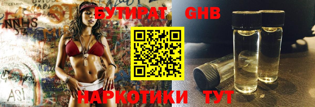 Бутират оксибутират Урюпинск