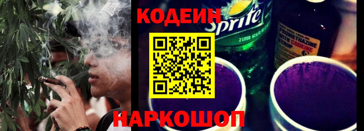 Кодеиновый сироп Lean Purple Drank  Вход с VPN  Урюпинск  Codein напиток Lean (лин) 