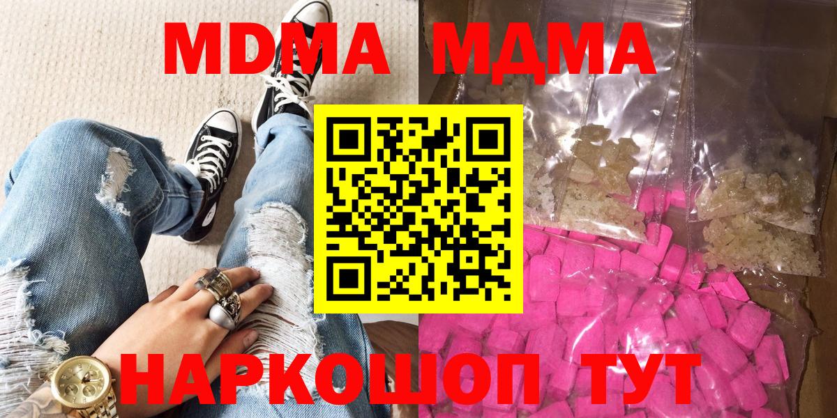 МДМА crystal  MDMA молли  МДМА  Вход с VPN  Урюпинск 