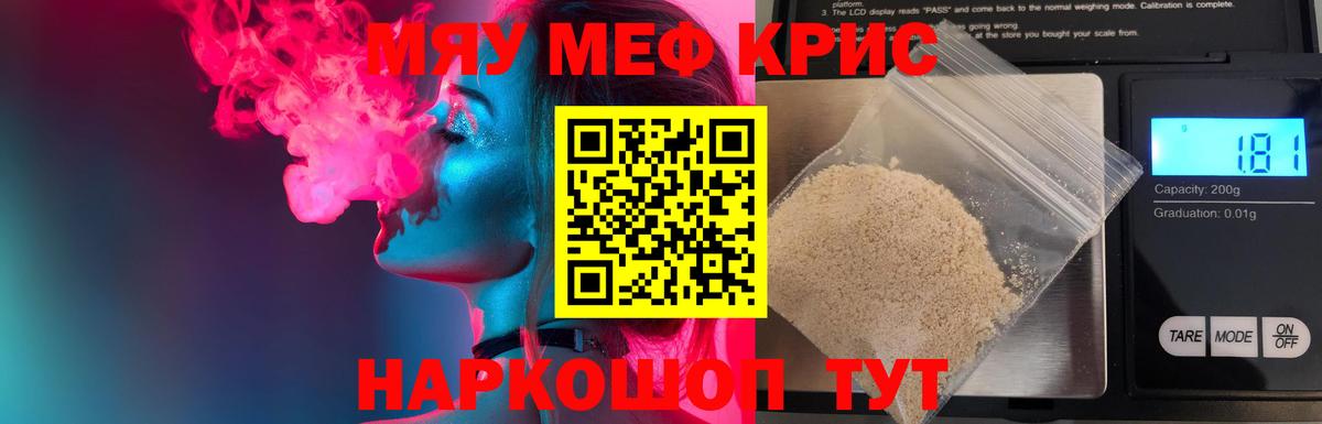 МЕФ мяу мяу  Мефедрон мяу мяу  Урюпинск  МЯУ-МЯУ  МЯУ-МЯУ  Вход с VPN 