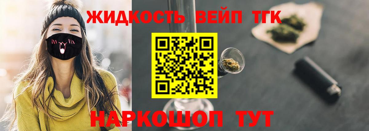 ТГК жижа Урюпинск